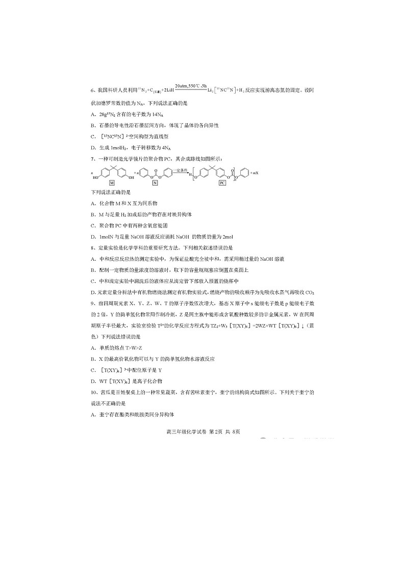 辽宁省实验中学2025届高三下期5月四模考试化学试卷含答案第2页