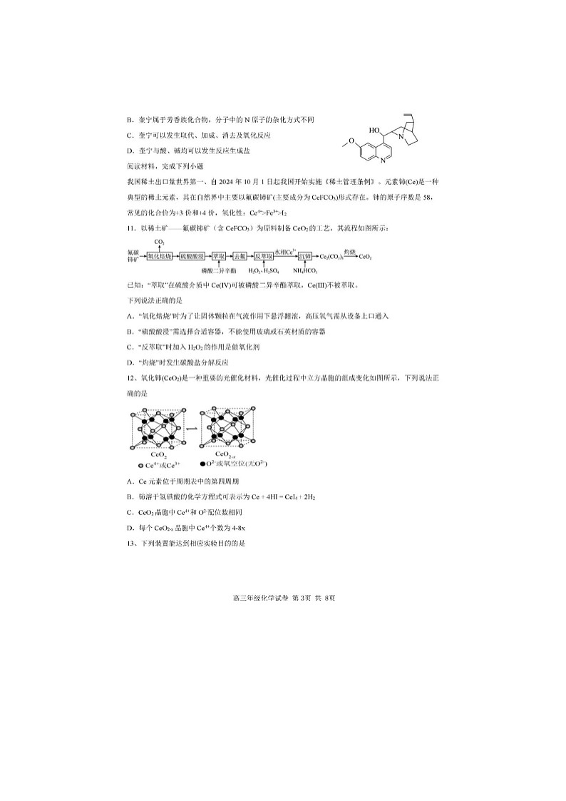 辽宁省实验中学2025届高三下期5月四模考试化学试卷含答案第3页