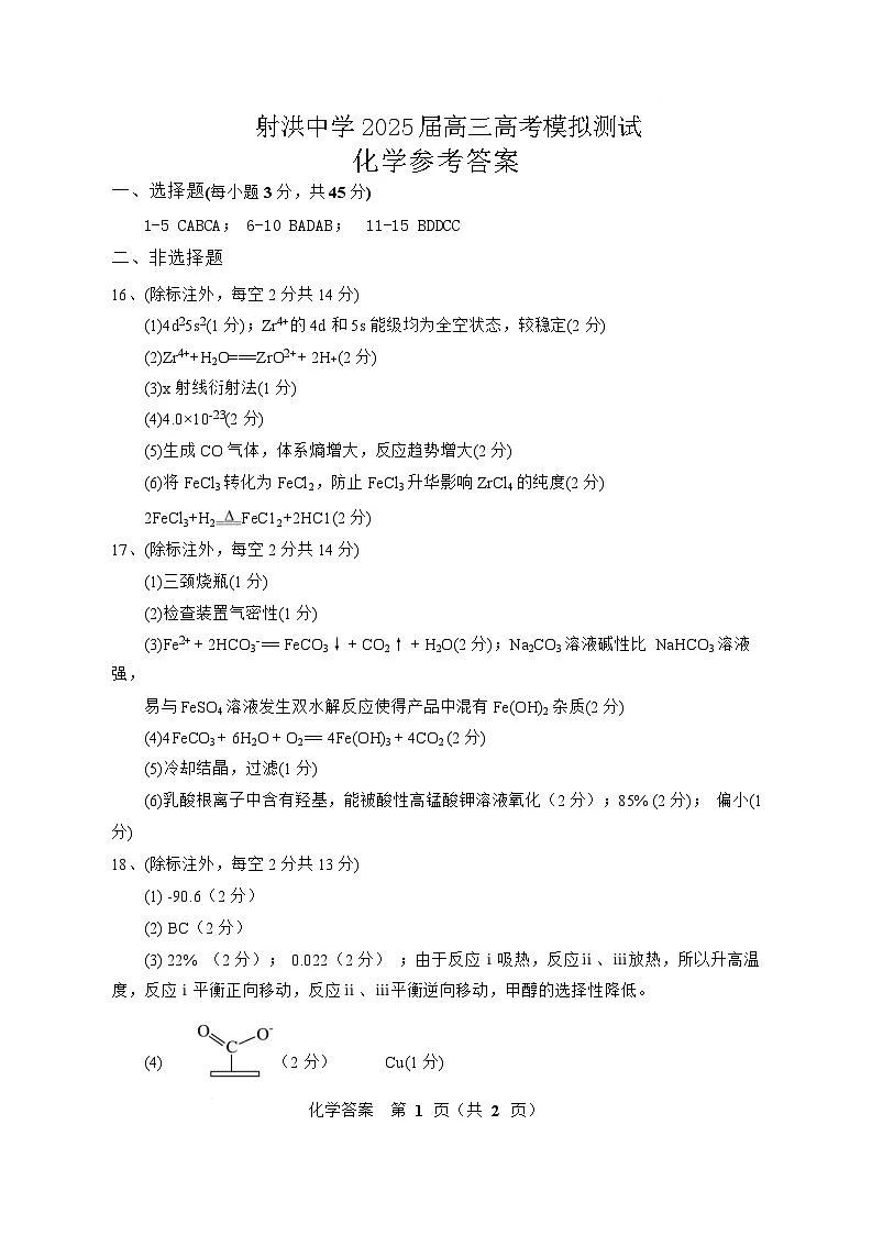 化学答案第1页