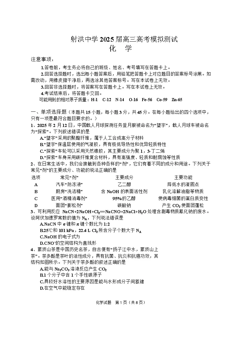 化学试卷第1页