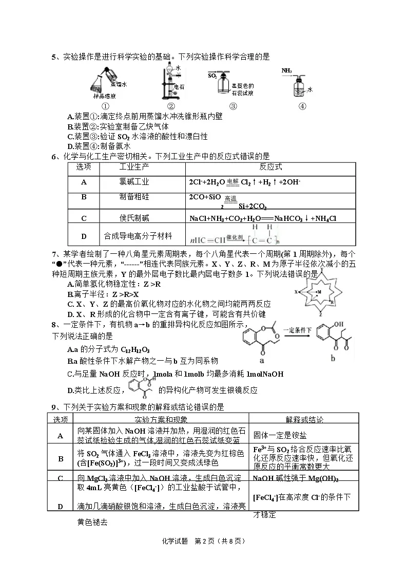 化学试卷第2页