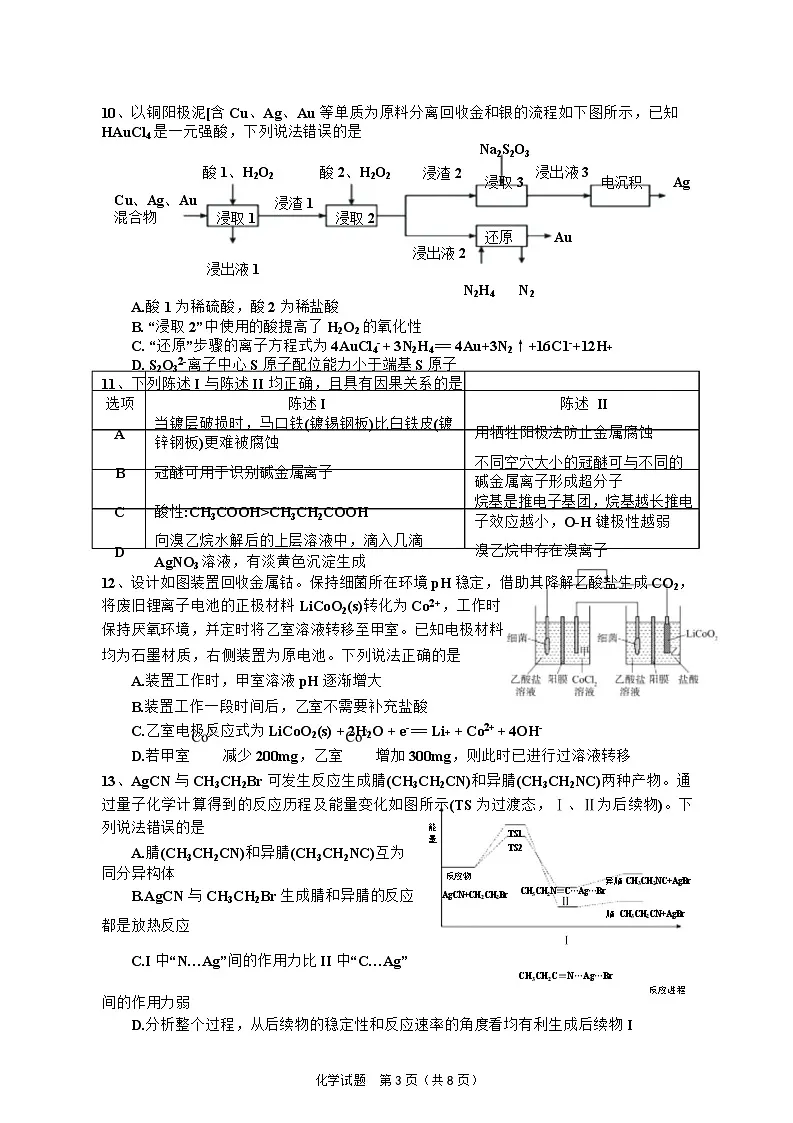 化学试卷第3页