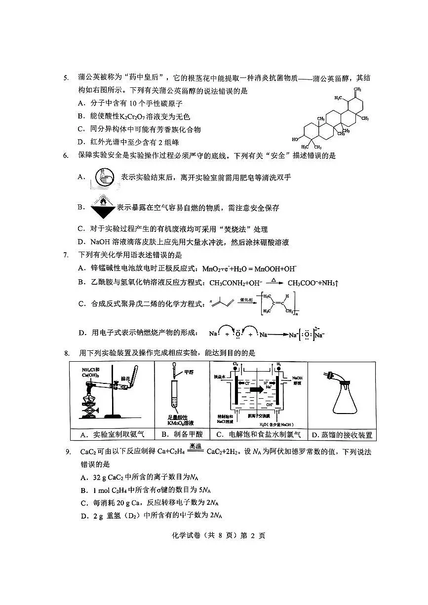 2025湖北新八校协作体高三5月壮行考试化学及答案第2页