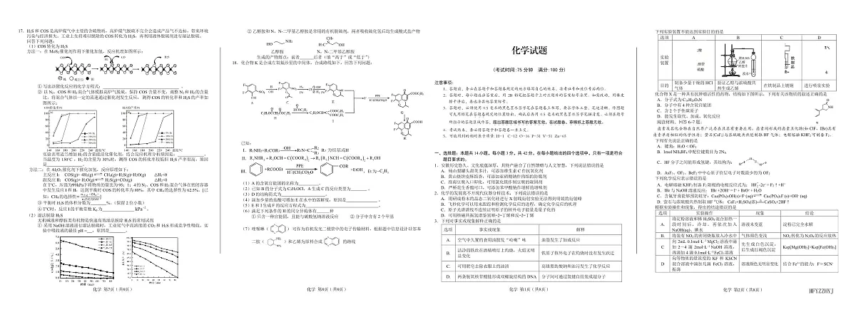 安徽省合肥一中2025届高三最后一卷化学第1页