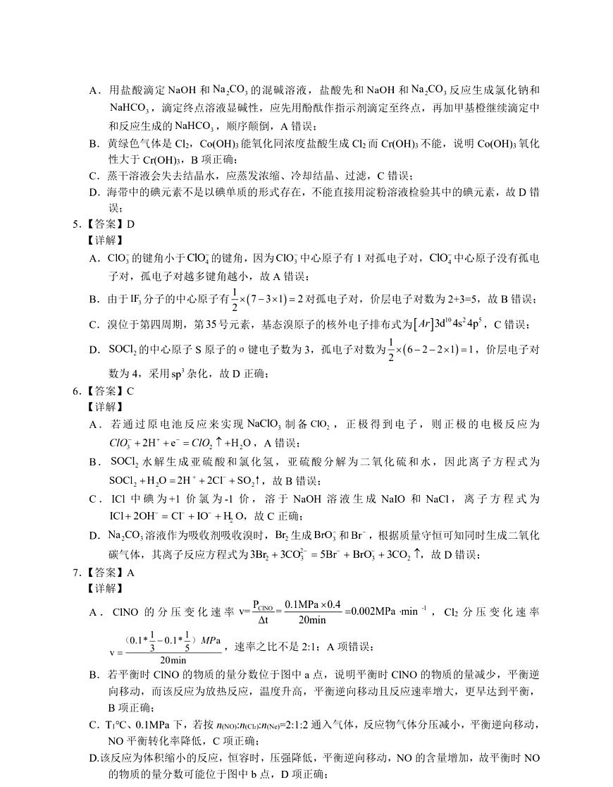 安徽合肥八中2025届高三下学期最后一卷化学答案第2页