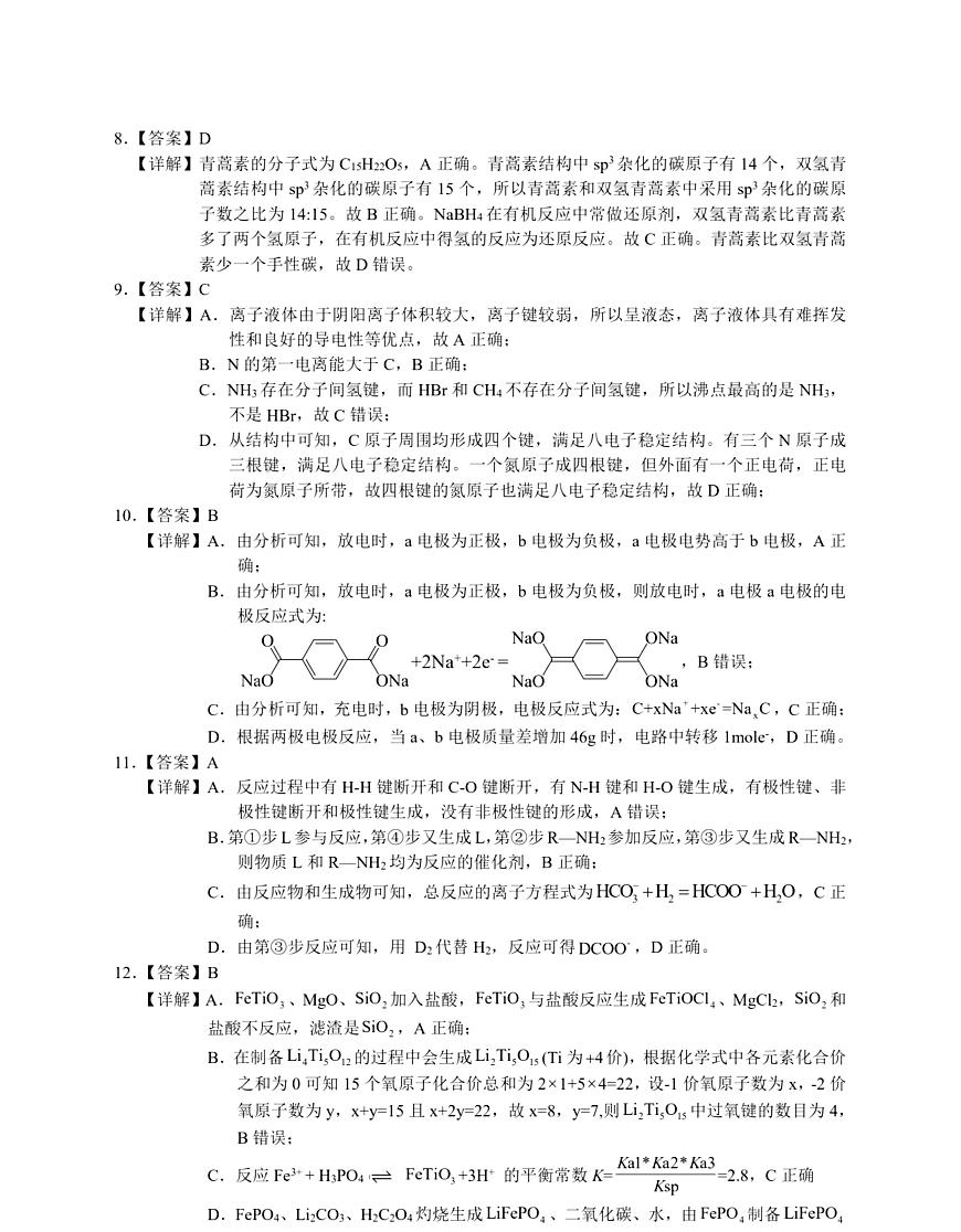 安徽合肥八中2025届高三下学期最后一卷化学答案第3页