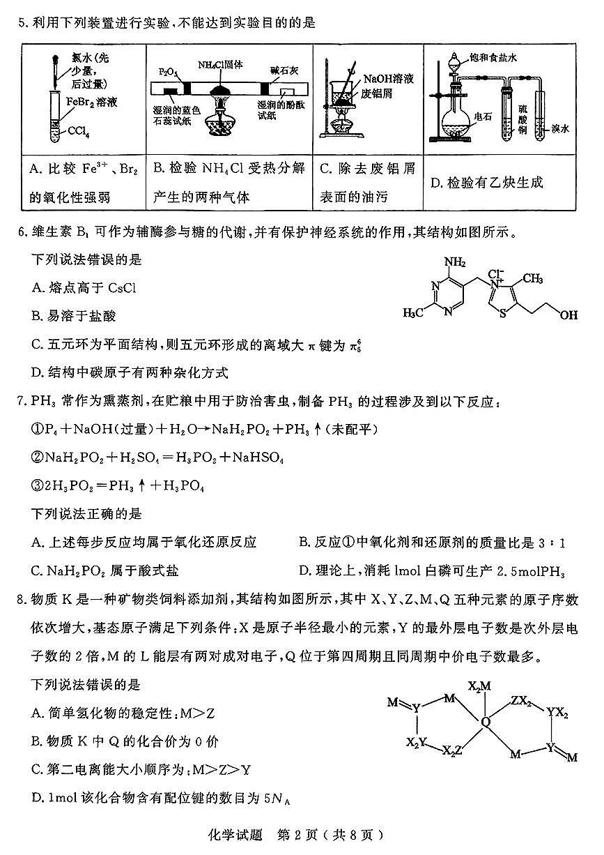 山东省济宁市2025年高考模拟考试化学第2页