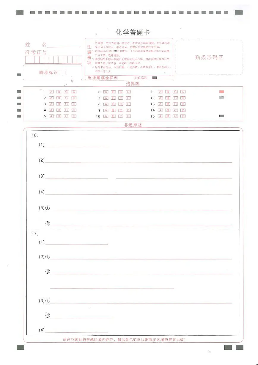武汉市供题化学答题卡第1页