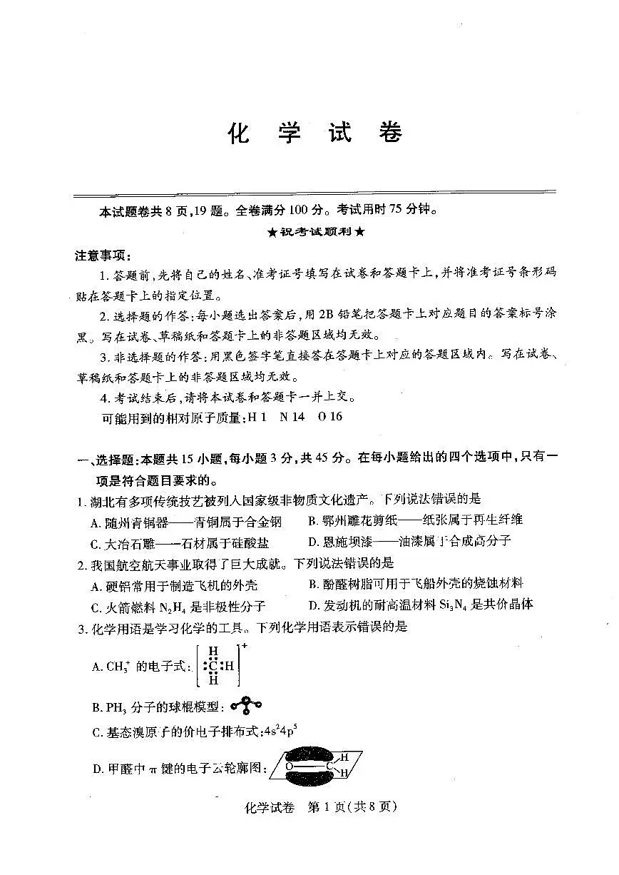 武汉市供题化学试卷第1页