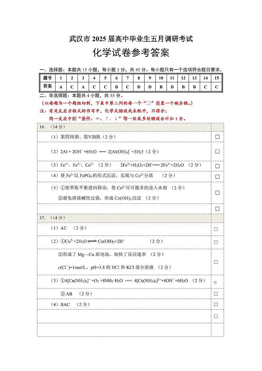化学参考答案第1页