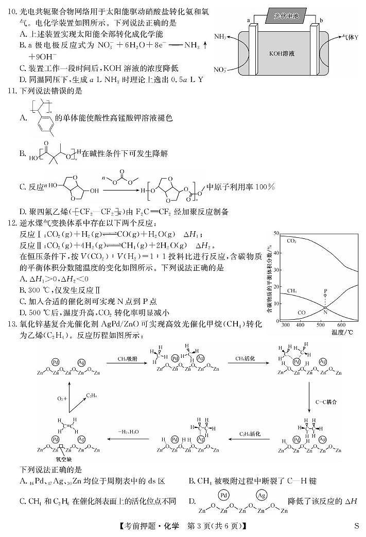 江西九师联盟2025届高三下学期5月模拟预测化学试题第3页