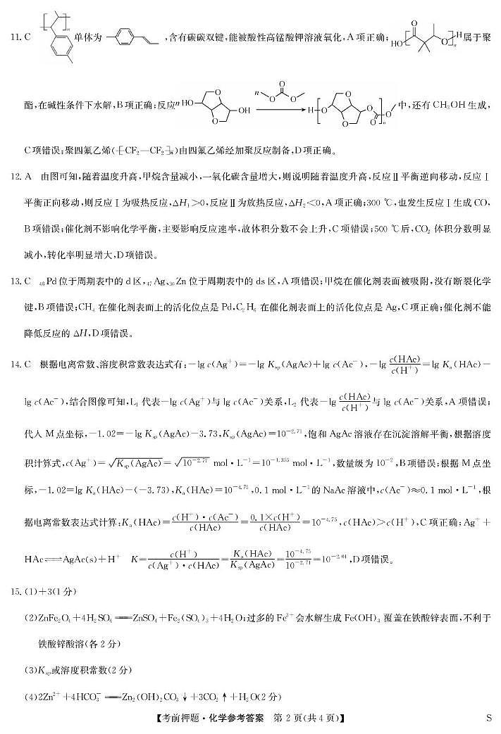 江西九师联盟2025届高三下学期5月模拟预测化学答案第2页