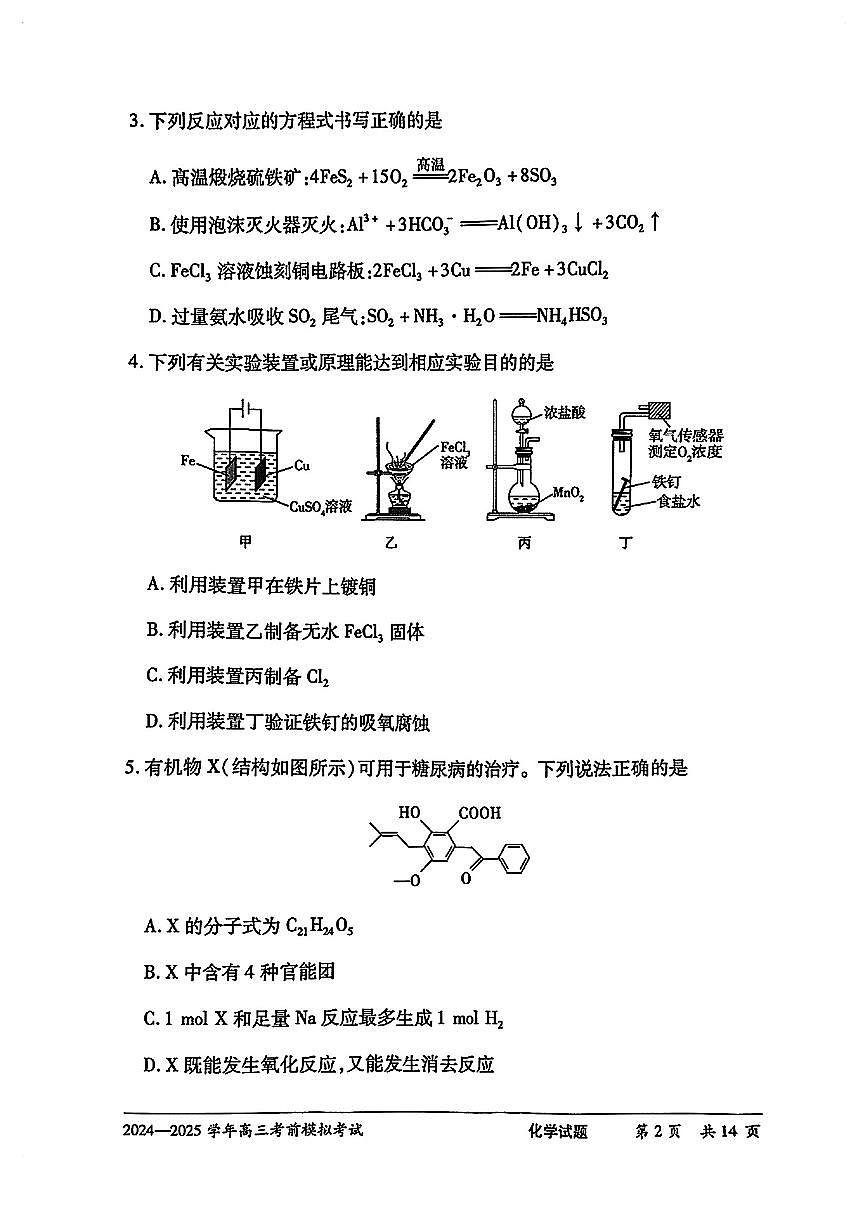 化学试卷第2页