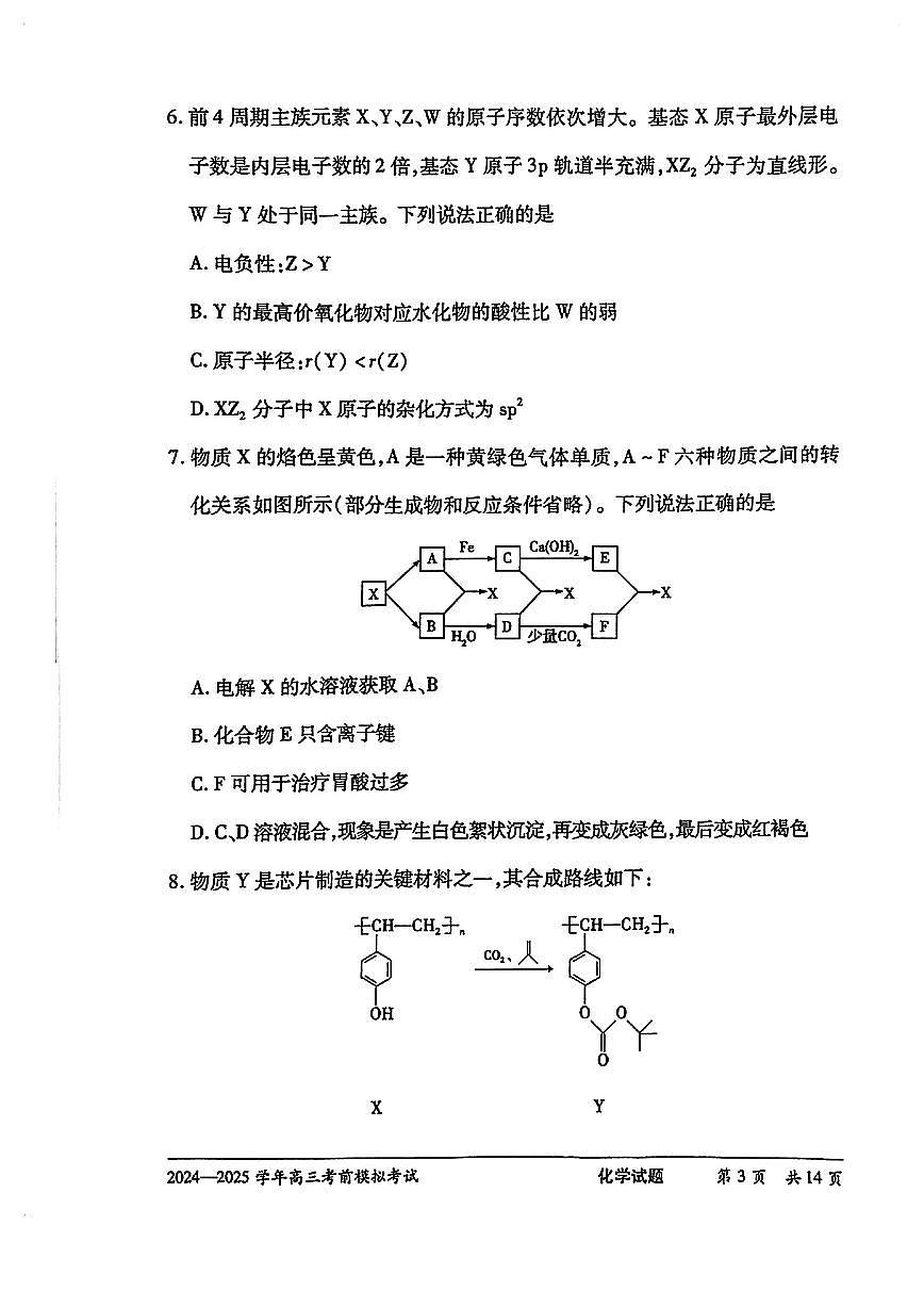 化学试卷第3页