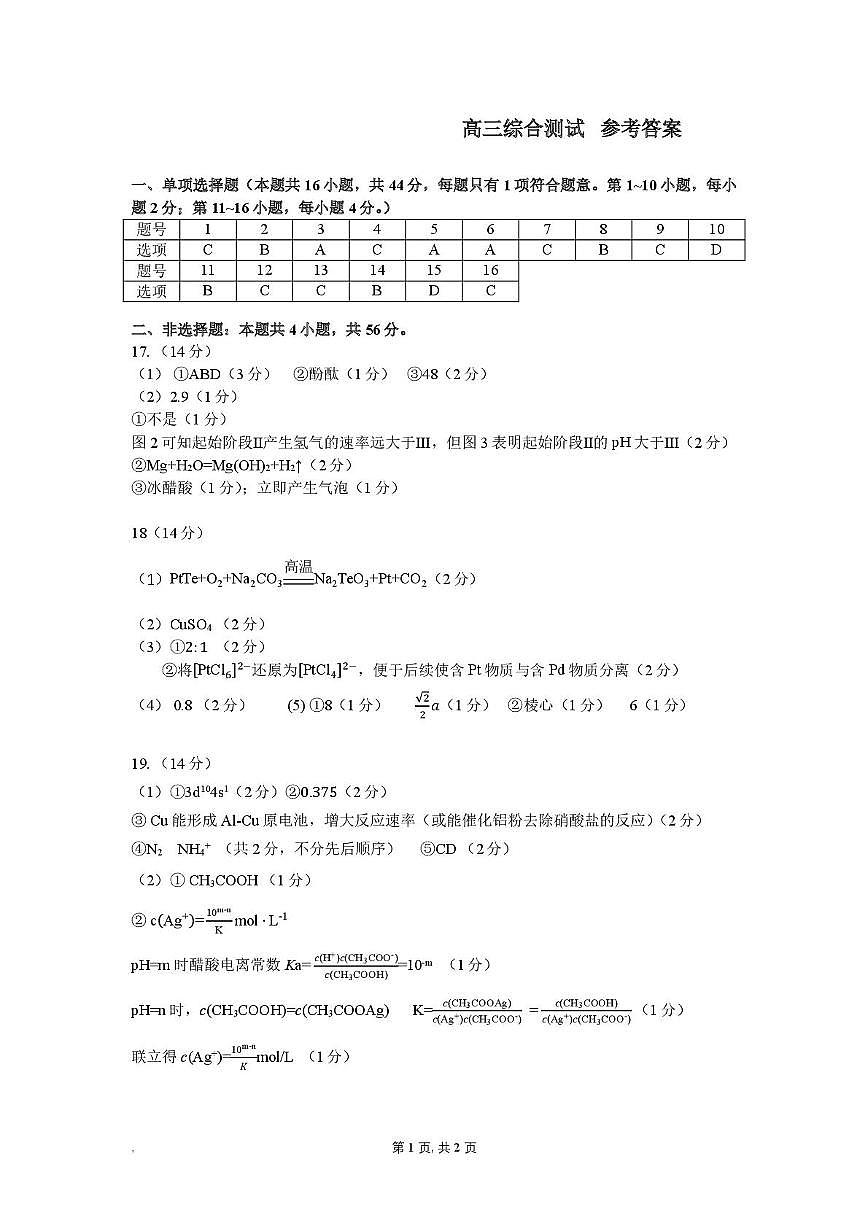 化学答案第1页