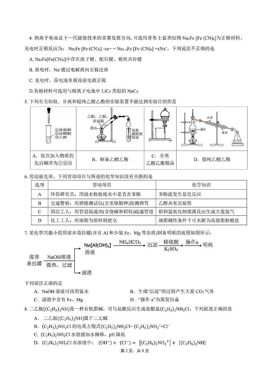 2025届广东省广州某校高三综合测试（三）化学试题第2页