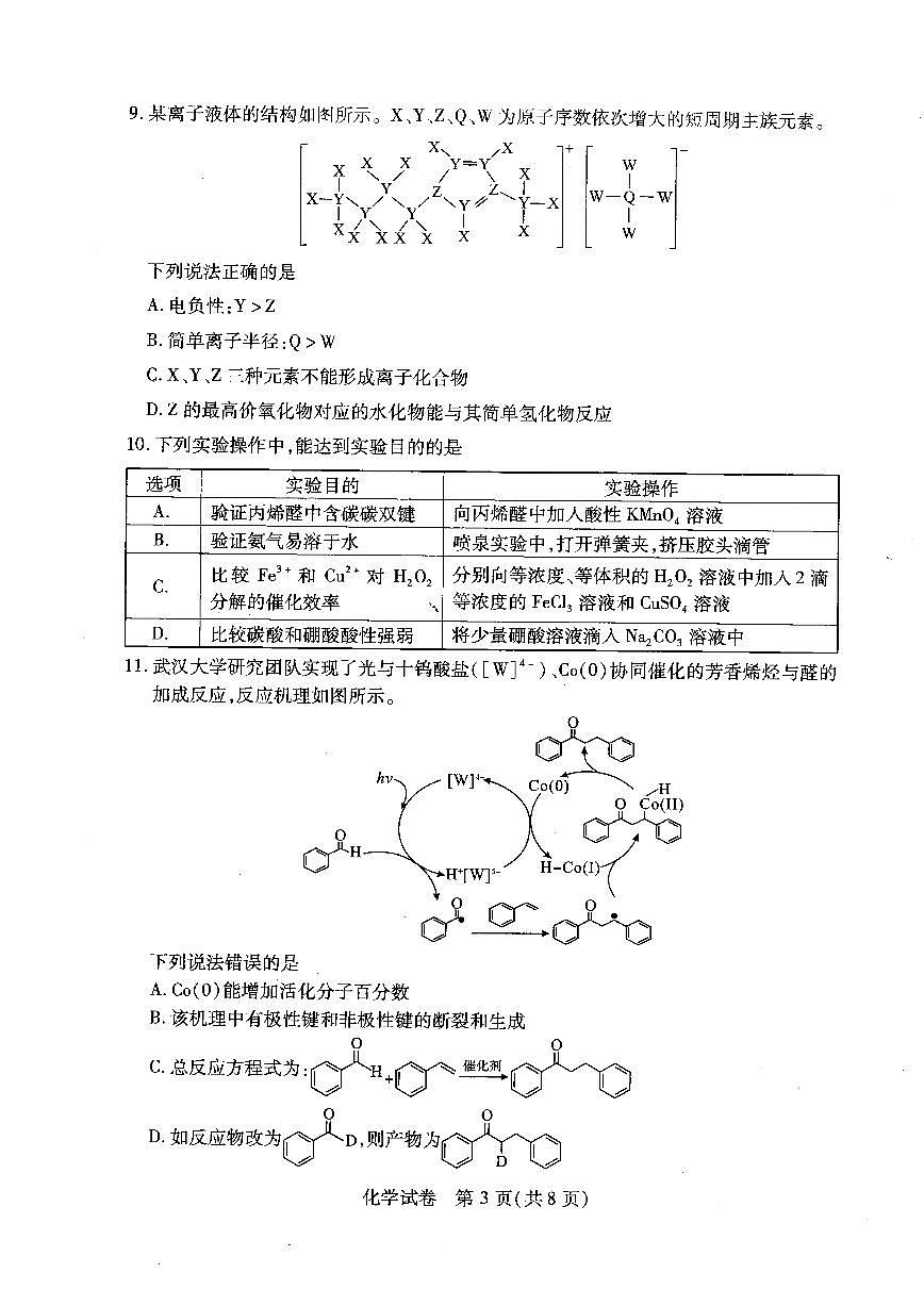 武汉市供题化学试卷第3页