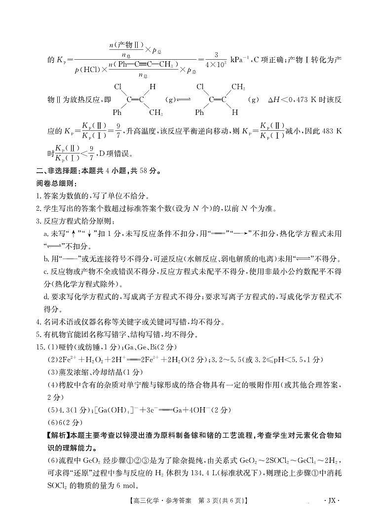 【化学答案】江西省2025届高三下学期5月百万大联考第3页
