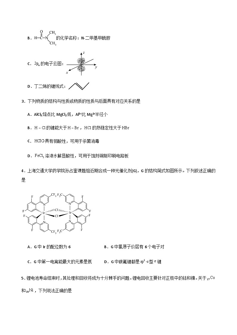 河南省信阳市潢川县一高、高级中学2025届高三下学期二模化学试卷 含答案第2页
