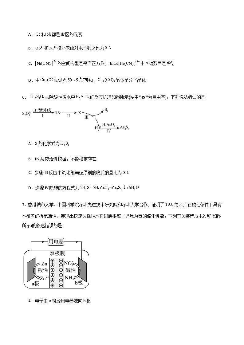 河南省信阳市潢川县一高、高级中学2025届高三下学期二模化学试卷 含答案第3页