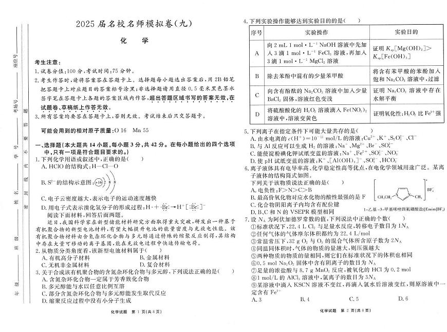 安徽合肥八中2025届高三下学期三模化学试题第1页