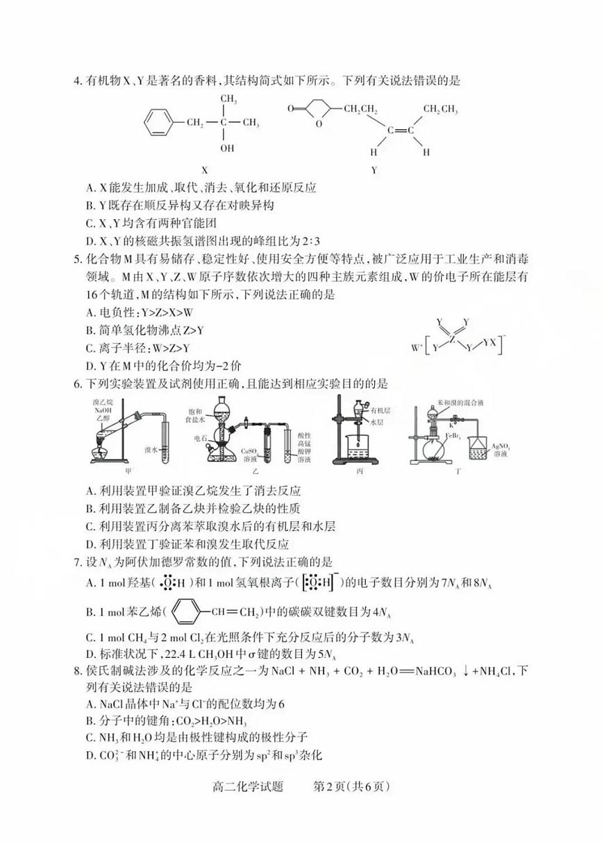 高二化学试题第2页