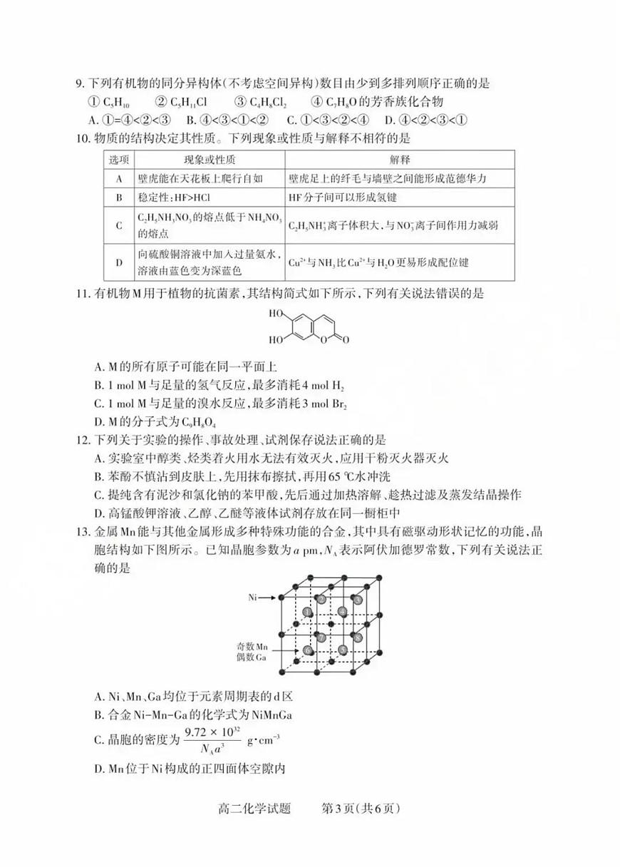 高二化学试题第3页