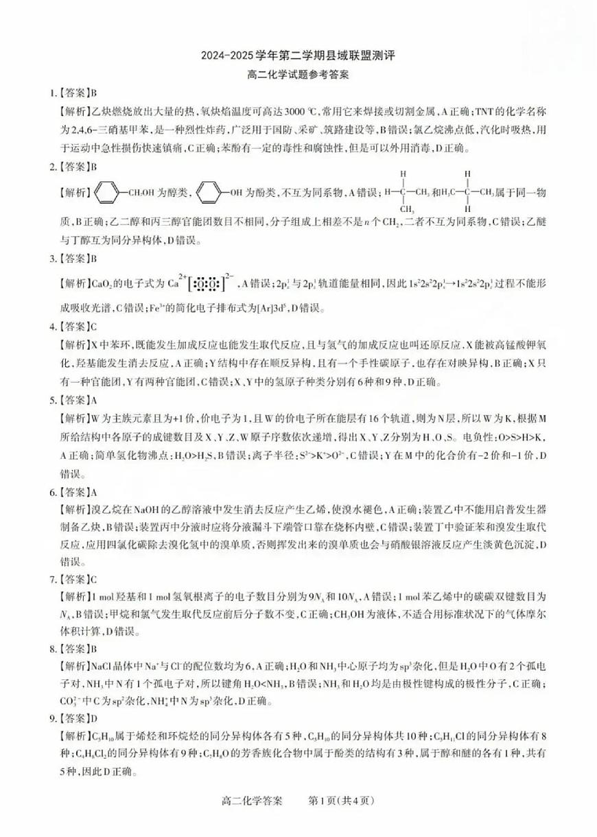 高二化学答案第1页