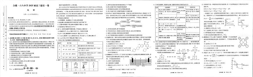 合肥168化学试卷 合肥168化学试卷第1页