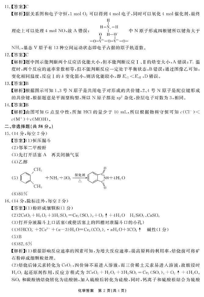 合肥168化学试卷 化学答案第2页