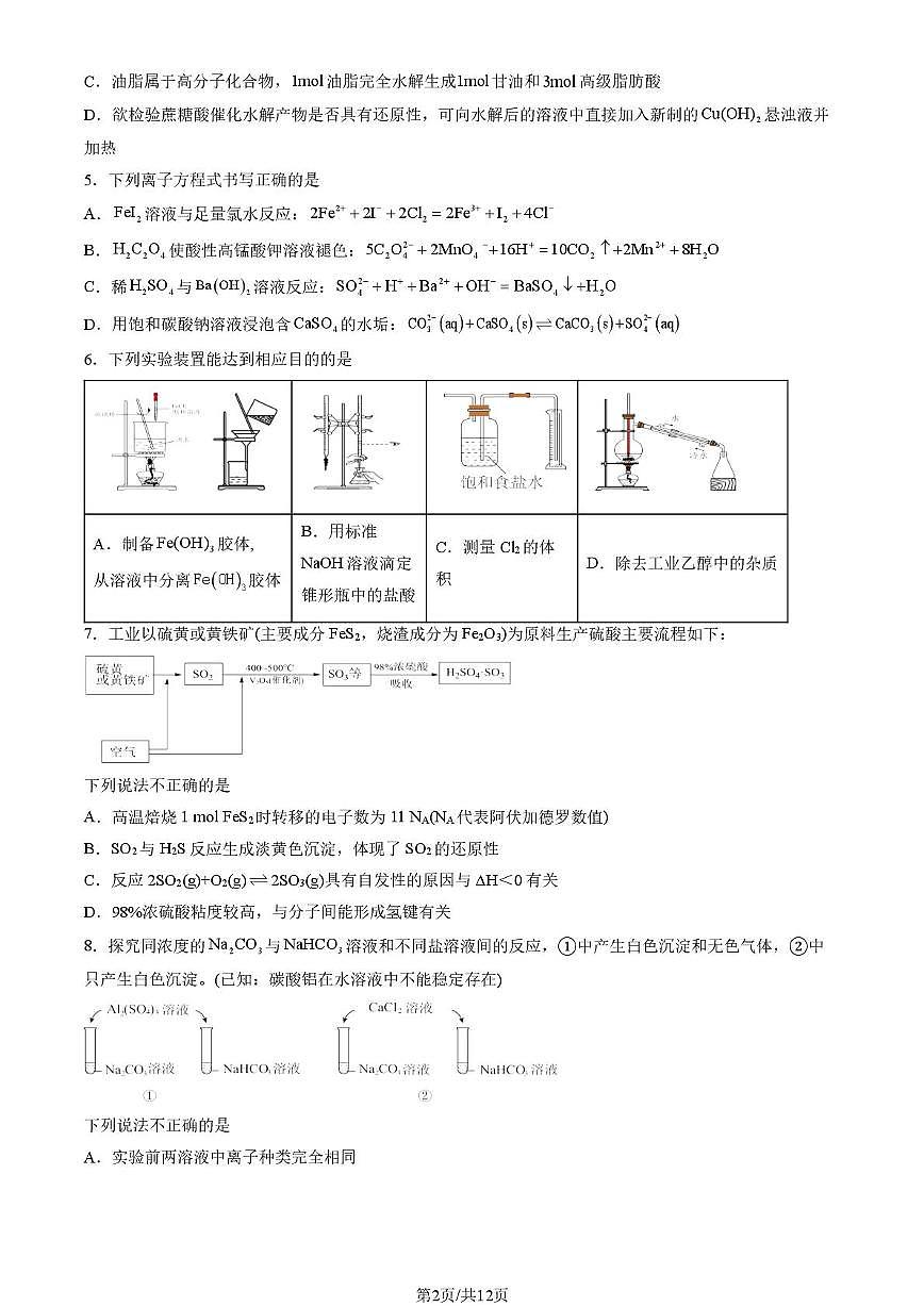 北京市第三十五中学2025届高三下学期三模化学试题 含答案第2页