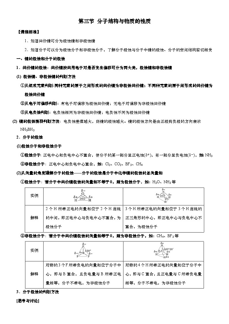 第2章第3节分子结构与物质的性质 学案-高中化学人教版（2019）选择性必修2第1页