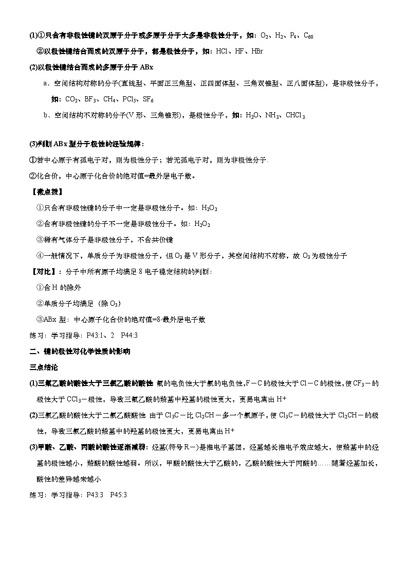 第2章第3节分子结构与物质的性质 学案-高中化学人教版（2019）选择性必修2第2页
