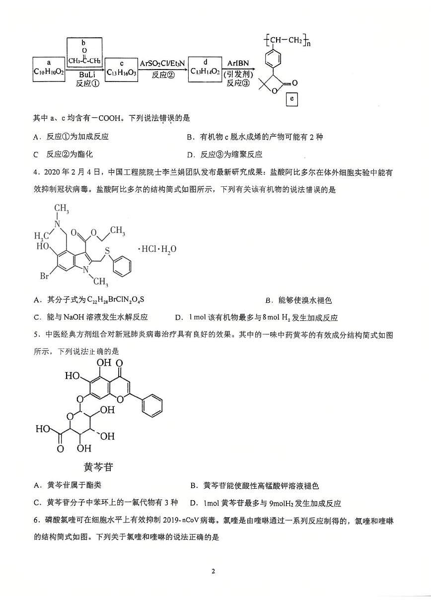 福建省厦门市大同中学2024-2025学年高二下学期第二次月考化学试题 无答案第2页