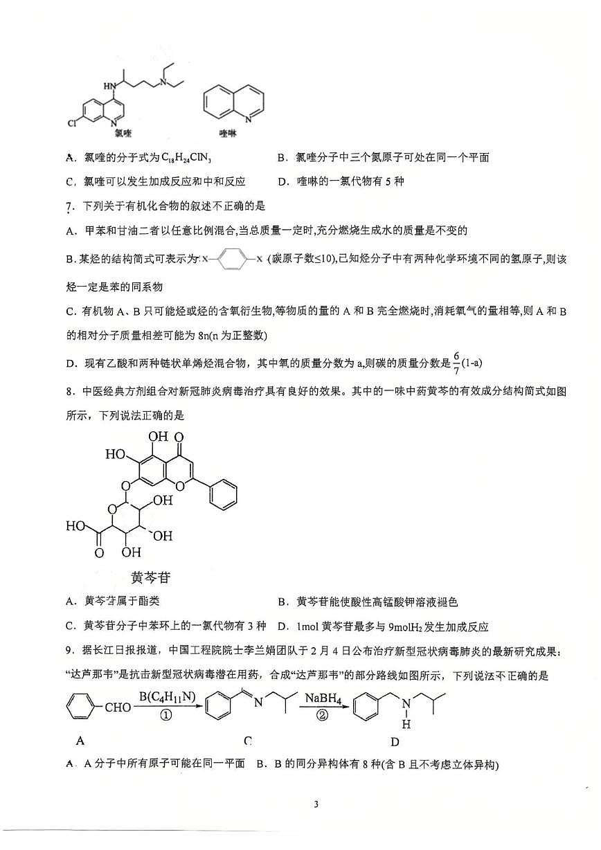 福建省厦门市大同中学2024-2025学年高二下学期第二次月考化学试题 无答案第3页