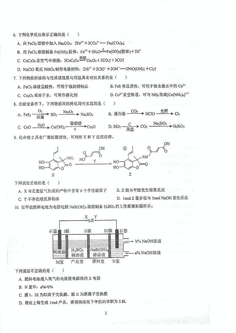 江苏省泰州中学2025届高三下学期模拟预测化学试题 含答案第2页