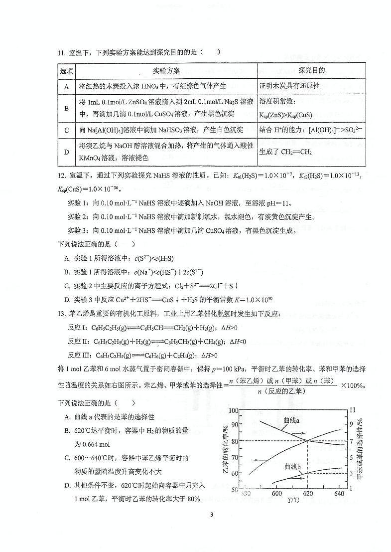 江苏省泰州中学2025届高三下学期模拟预测化学试题 含答案第3页