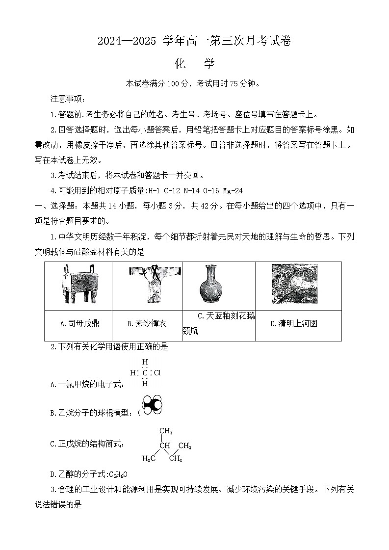 2024-2025学年河南省部分名校联盟高一下学期第三次月考化学试卷（含解析）第1页