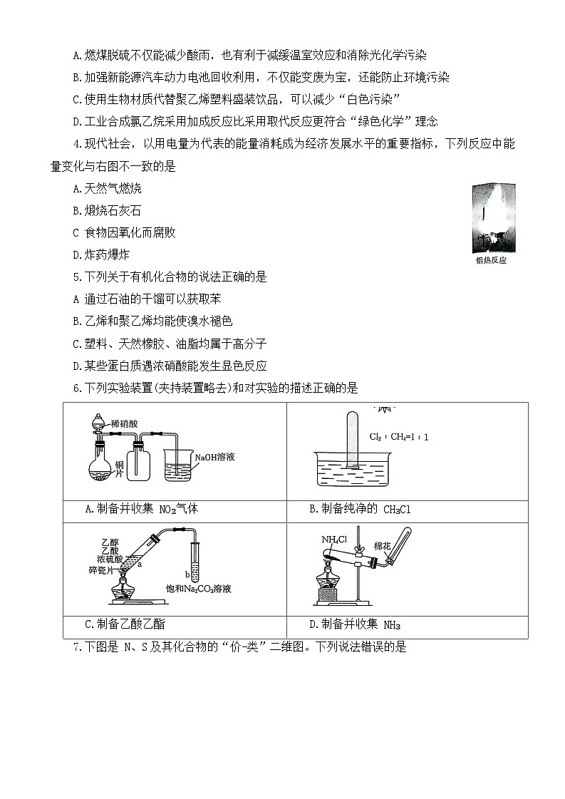 2024-2025学年河南省部分名校联盟高一下学期第三次月考化学试卷（含解析）第2页