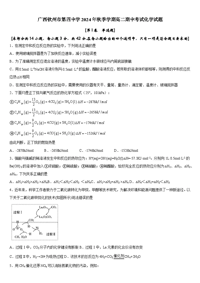 广西钦州市第四中学2024-2025学年高二上学期期中考试+化学试题第1页