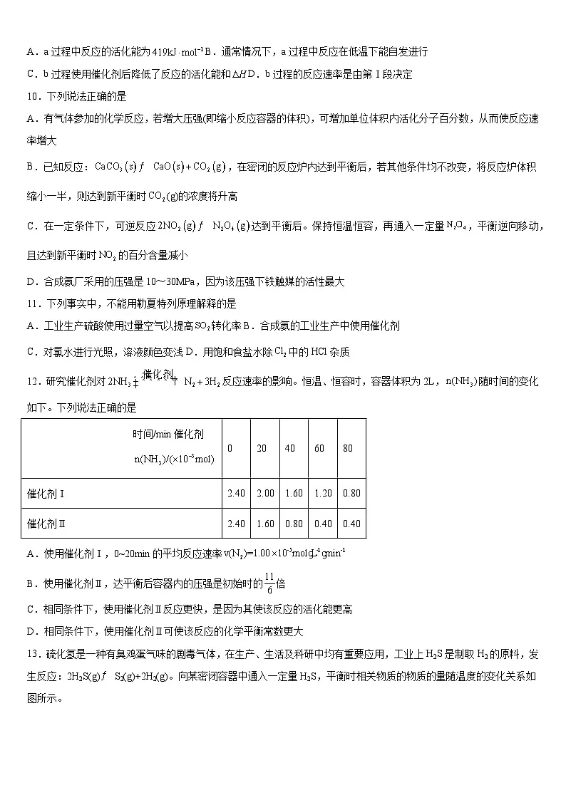广西钦州市第四中学2024-2025学年高二上学期期中考试+化学试题第3页
