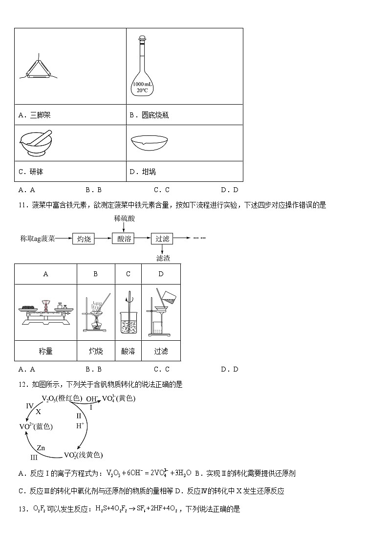 广西钦州市第四中学2024-2025学年高一上学期期中考试+化学试题第3页