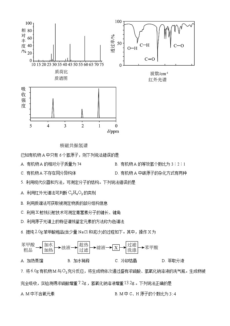 宁夏开元学校2023-2024学年高二下学期期末考试 化学试题（含答案）第2页