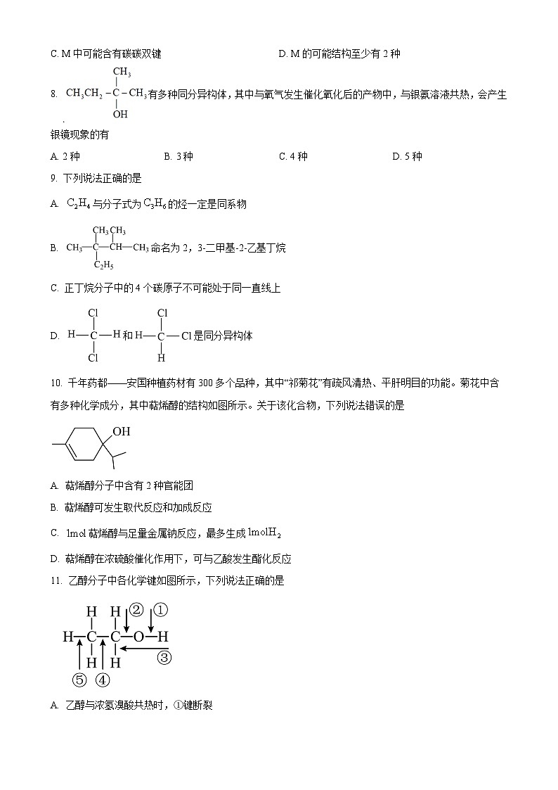 宁夏开元学校2023-2024学年高二下学期期末考试 化学试题（含答案）第3页