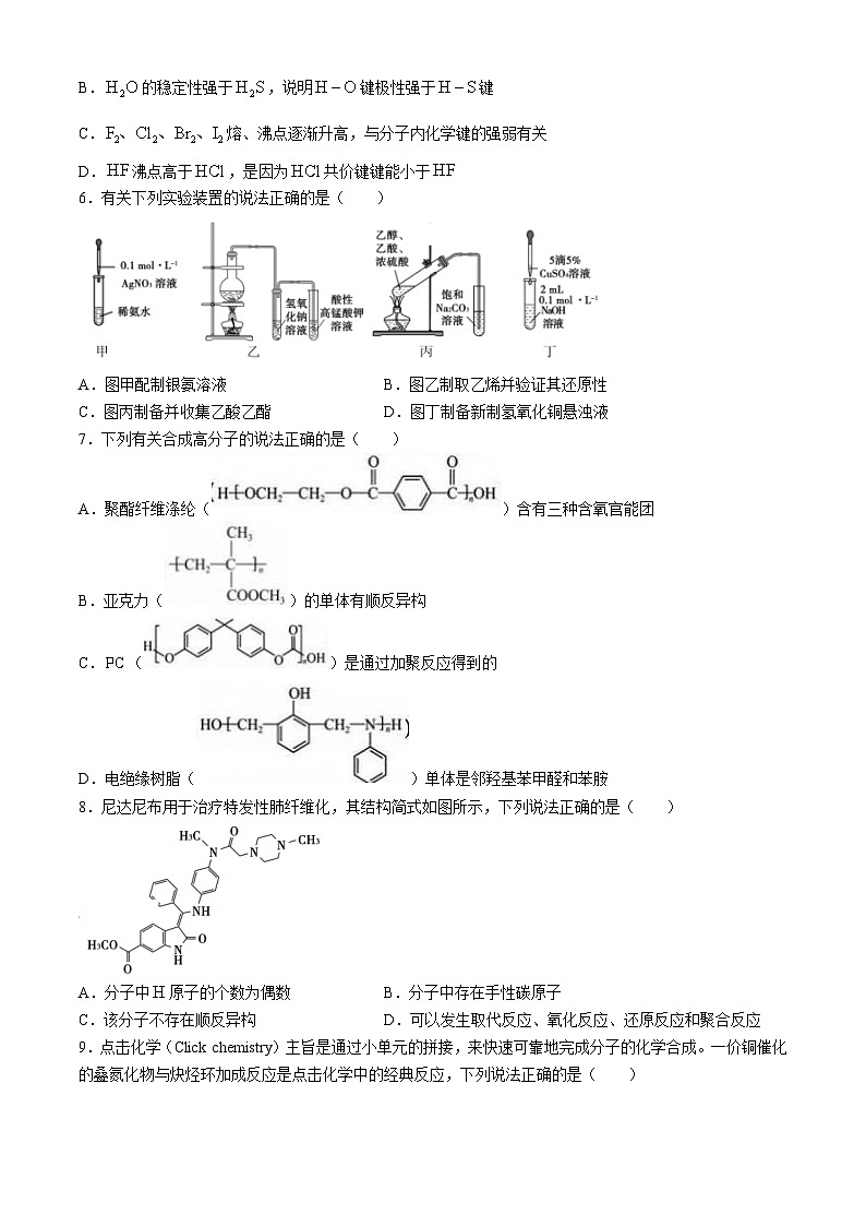 山东省泰安市2023-2024学年高二下学期期末考试化学试题（含答案）第2页