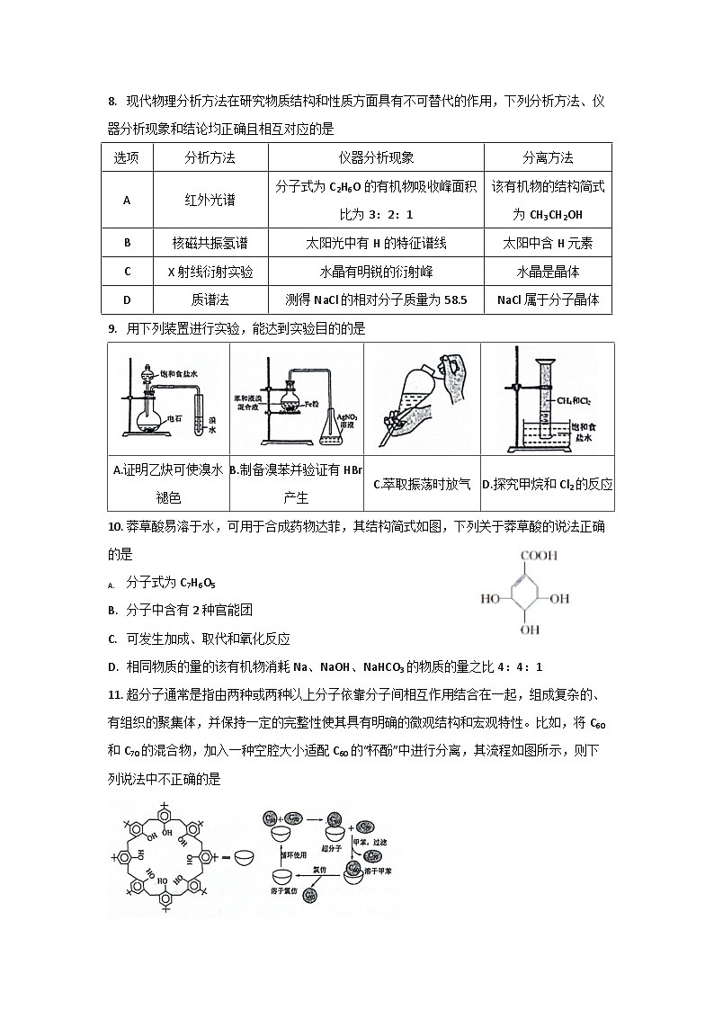广东省广州市执信中学2023-2024学年高二下学期期末考试化学试题（无答案）第3页