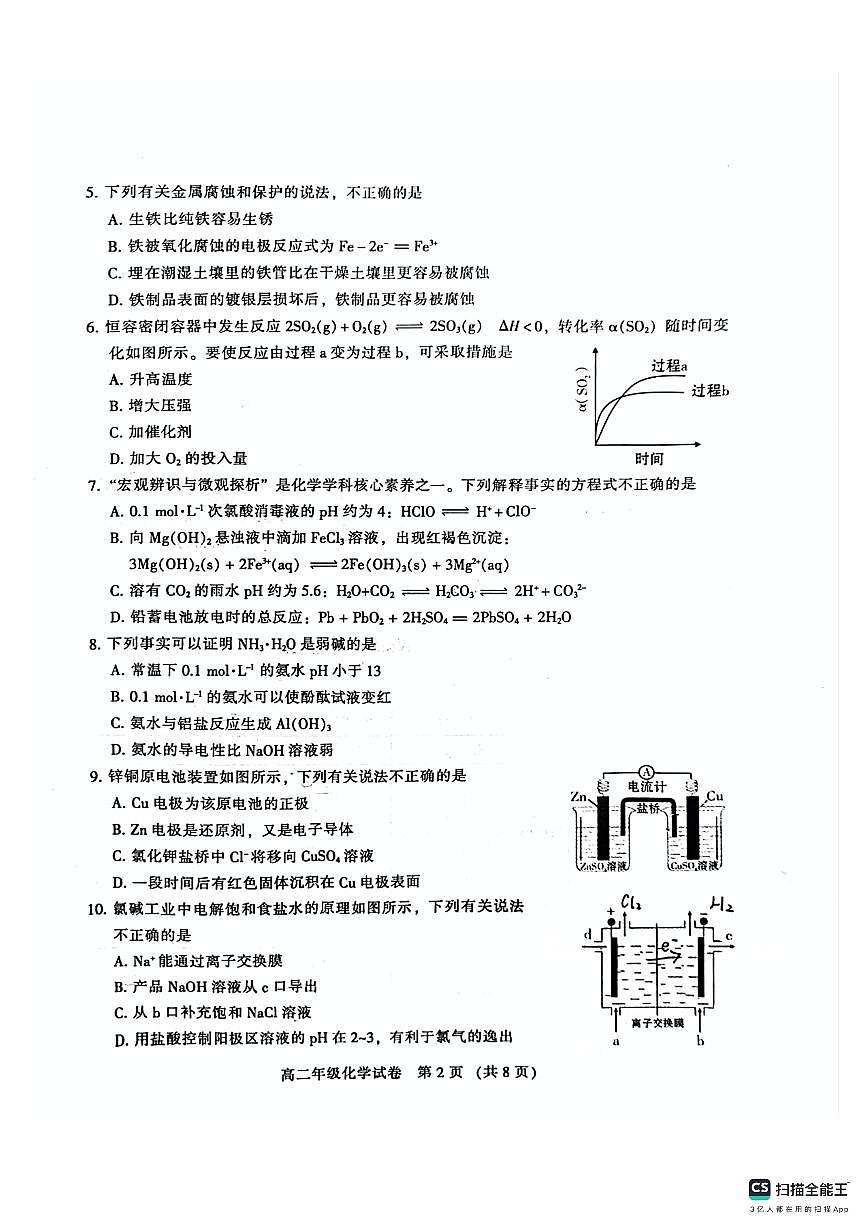 广东省广州市第三中学2023-2024学年高二下学期期末考试化学试题（无答案）第2页