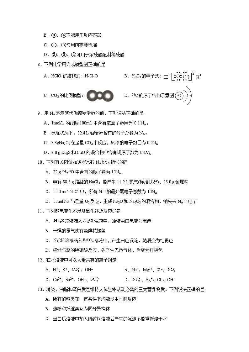云南省玉溪市2023-2024学年高一下学期期末考前演练化学试题（含答案）第2页