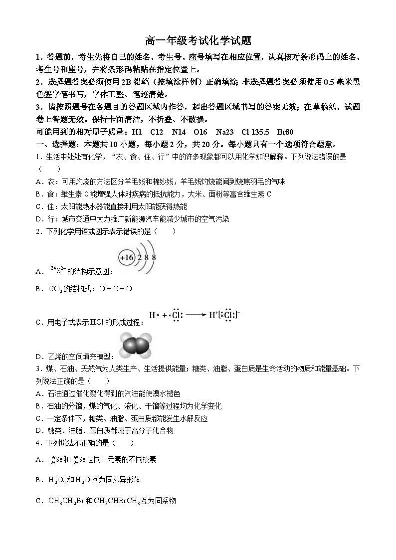 山东省泰安市2023-2024学年高一下学期期末考试化学试题（含答案）第1页