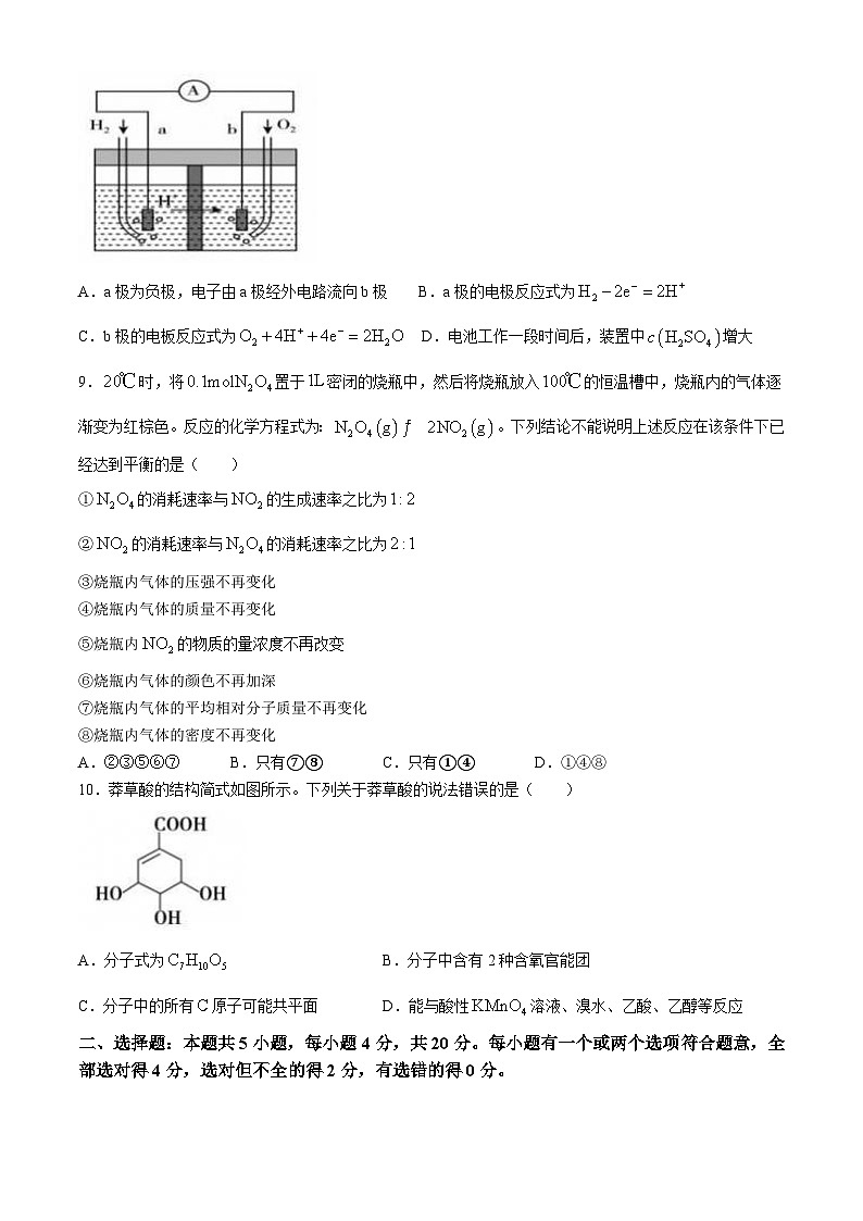 山东省泰安市2023-2024学年高一下学期期末考试化学试题（含答案）第3页